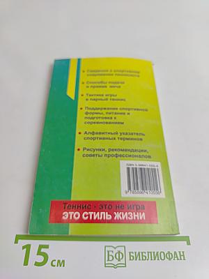 Теннис для начинающих