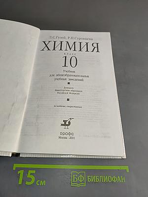 Химия. 10 класс