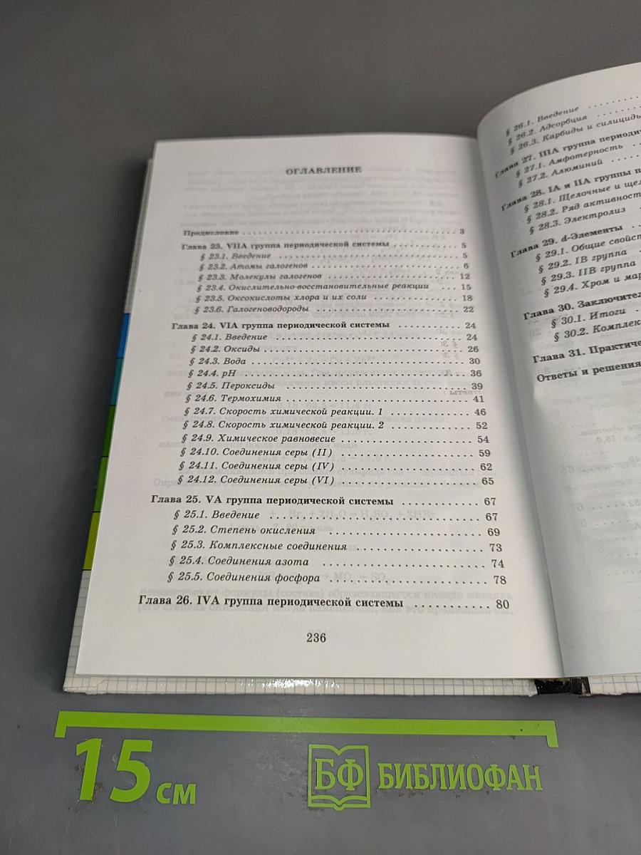 Химия. 10 класс