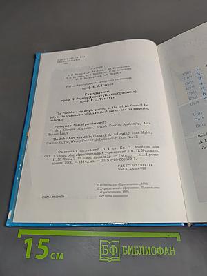 Счастливый английский. Учебник для 7 класса общеобразовательных учреждений. Книга 2