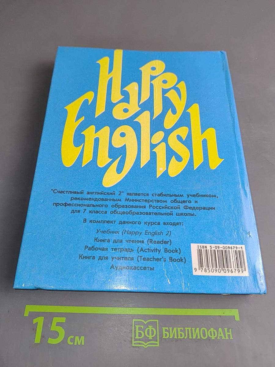 Счастливый английский. Учебник для 7 класса общеобразовательных учреждений. Книга 2