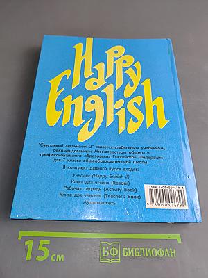 Счастливый английский. Учебник для 7 класса общеобразовательных учреждений. Книга 2