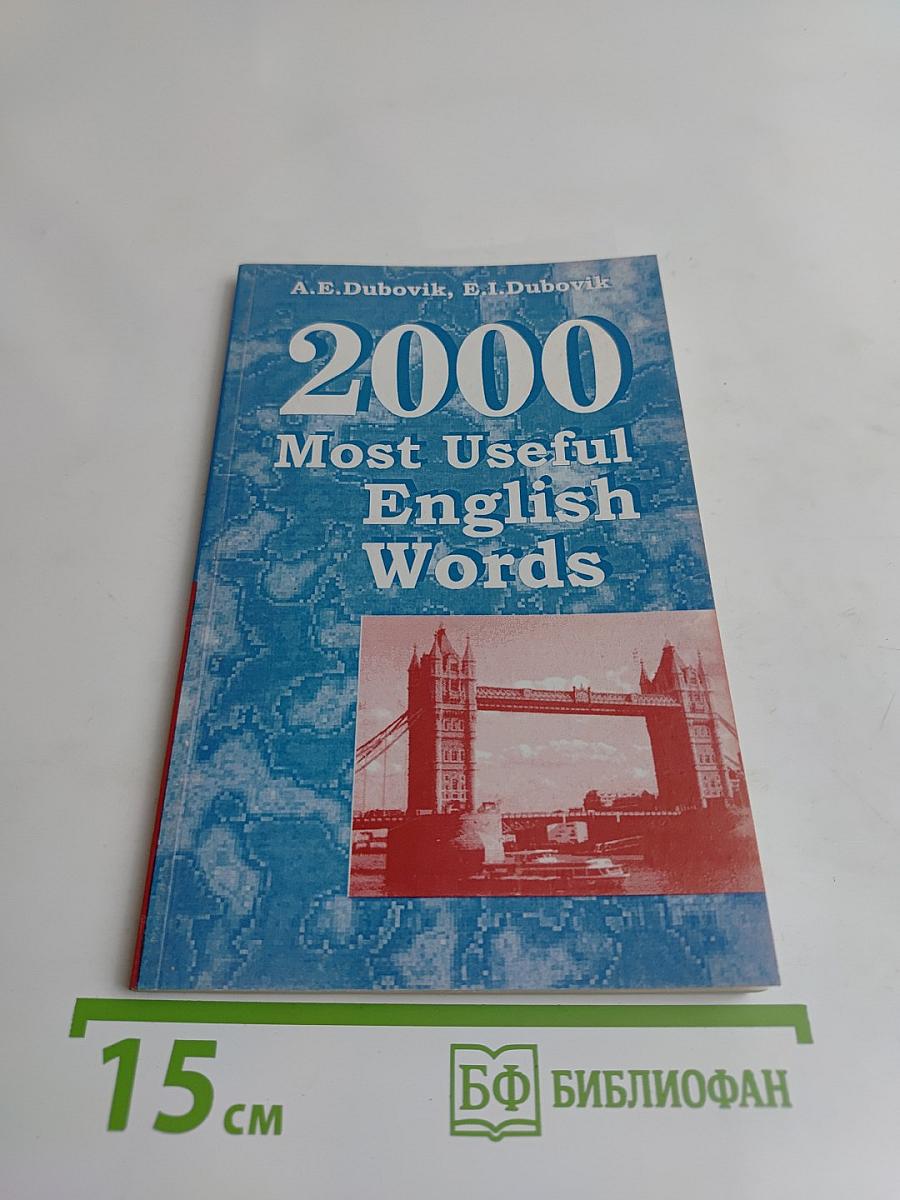2000 Most Useful English Words