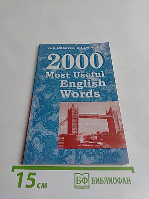 2000 Most Useful English Words