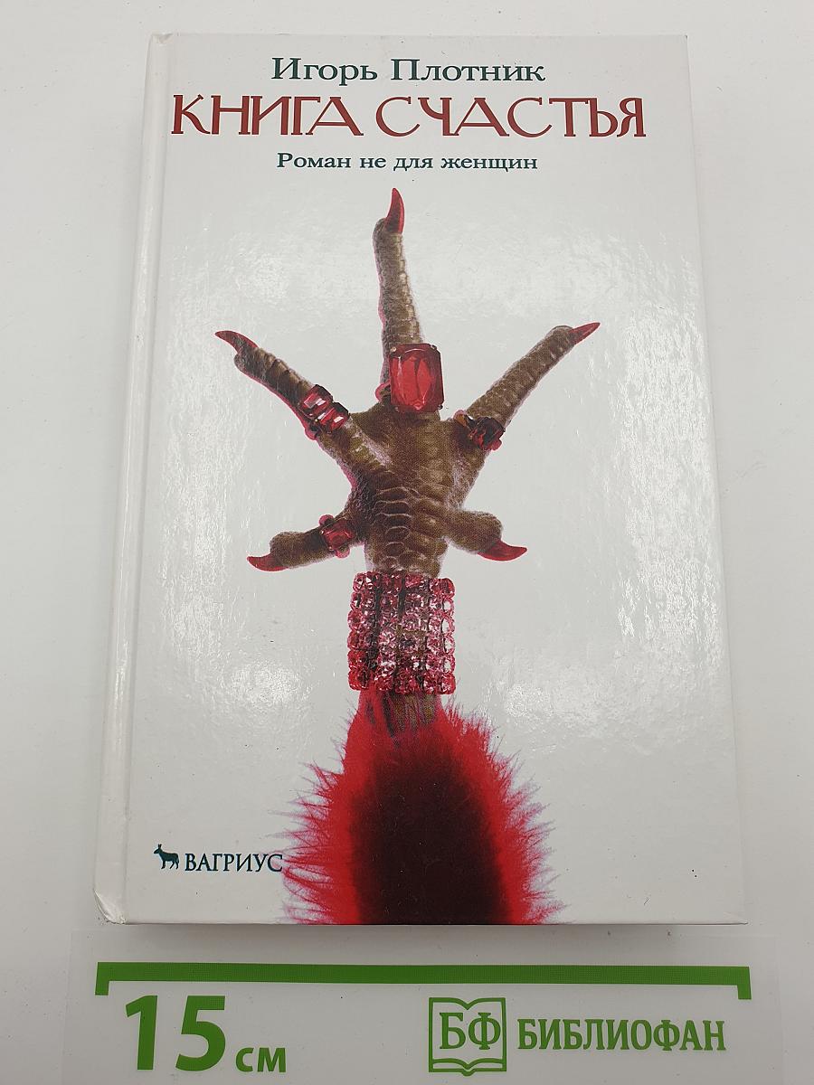 Книга счастья