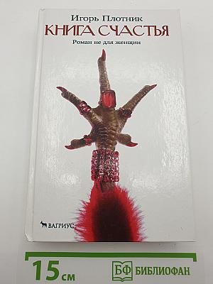 Книга счастья