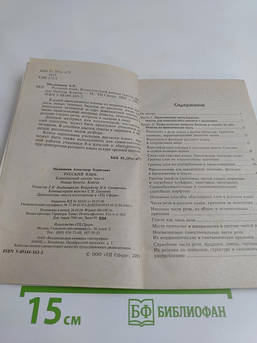 Русский язык. Комплексный анализ текста. Новые билеты. Ключи