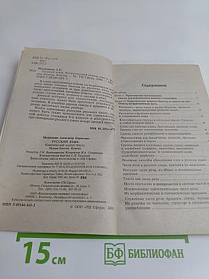 Русский язык. Комплексный анализ текста. Новые билеты. Ключи
