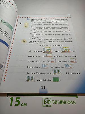 Немецкий язык. 3 класс. Часть 2. Lehrbuch 2