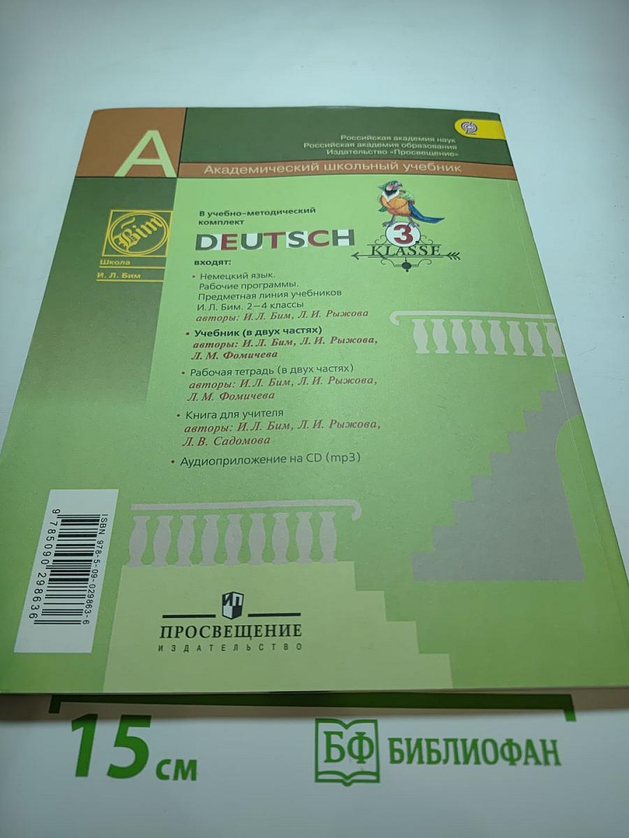 Немецкий язык. 3 класс. Часть 2. Lehrbuch 2