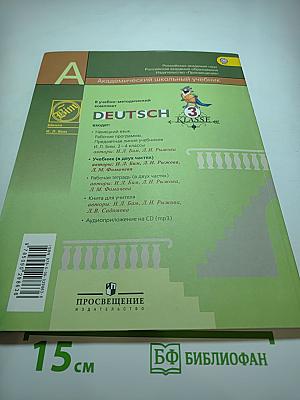 Немецкий язык. 3 класс. Часть 2. Lehrbuch 2