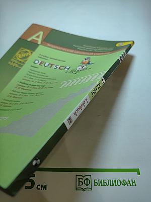 Немецкий язык. 3 класс. Часть 2. Lehrbuch 2