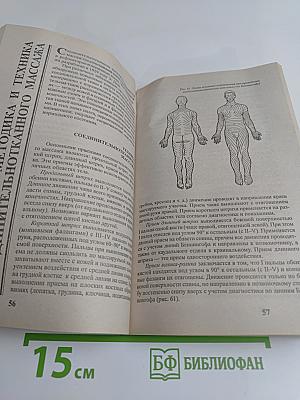 Сегментарный массаж