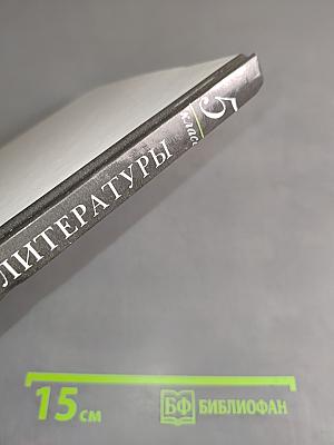 В мире литературы. Учебник-хрестоматия. Часть 1. 5 класс