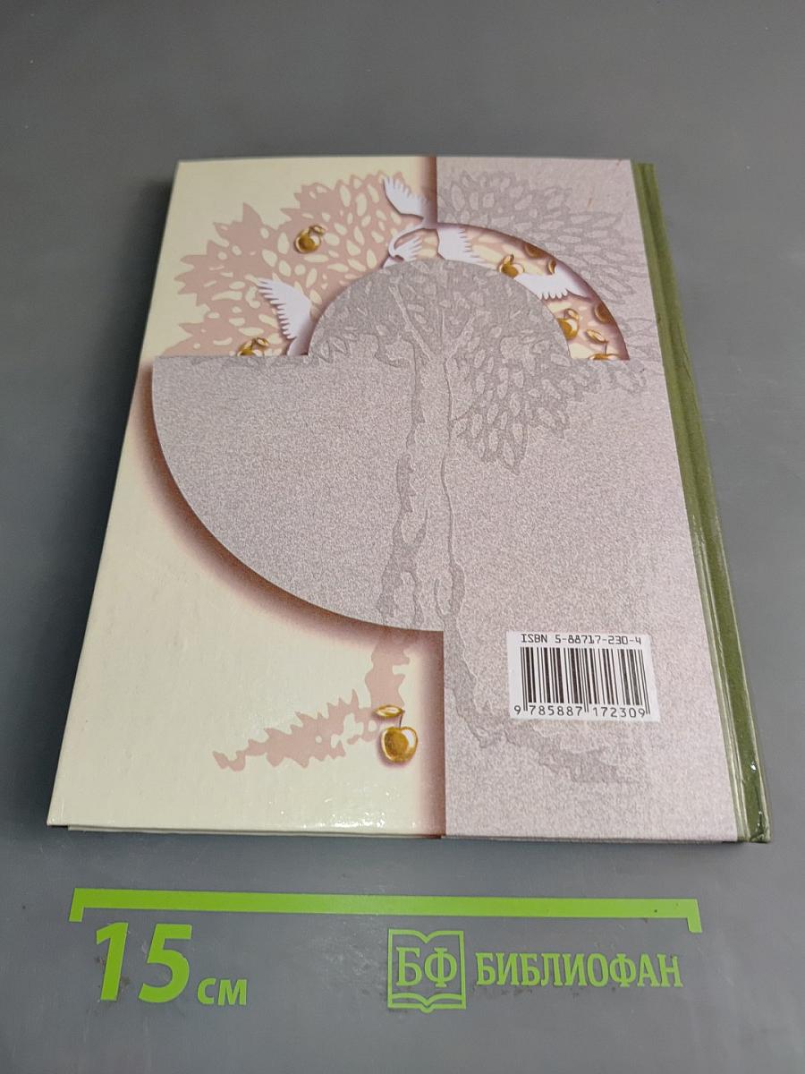 Литературное чтение. Учебник для учащихся 3 класса общеобразовательных учреждений. Часть вторая