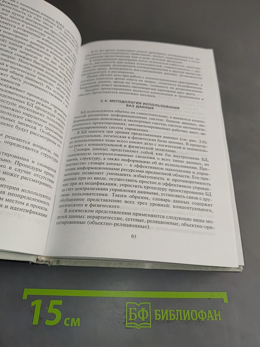 Базы данных. Теория и практика