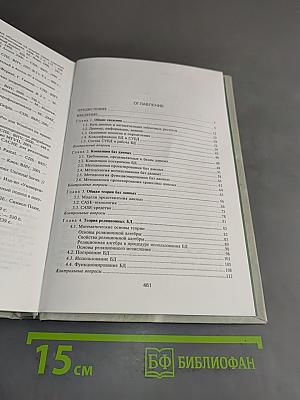Базы данных. Теория и практика