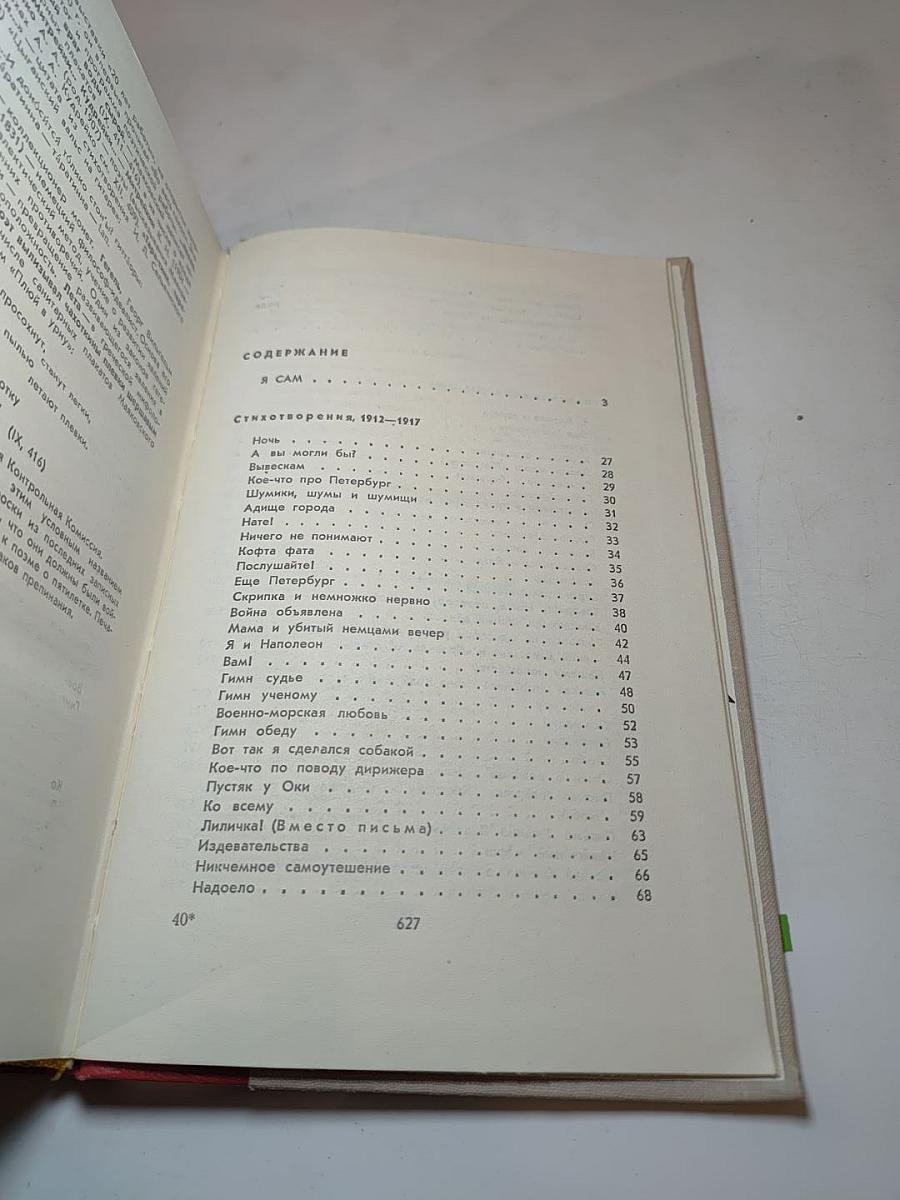Владимир Маяковский. Стихотворения. Поэмы