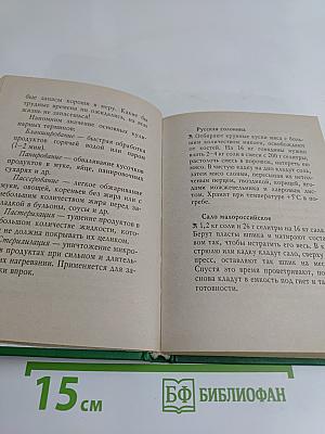 Пропитание во все времена. Советы и рецепты православным