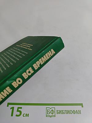 Пропитание во все времена. Советы и рецепты православным