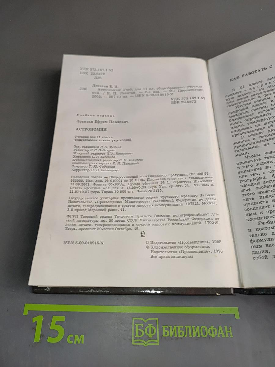 Астрономия. Учебник для 11 класса общеобразовательных учреждений