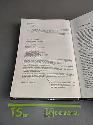Астрономия. Учебник для 11 класса общеобразовательных учреждений