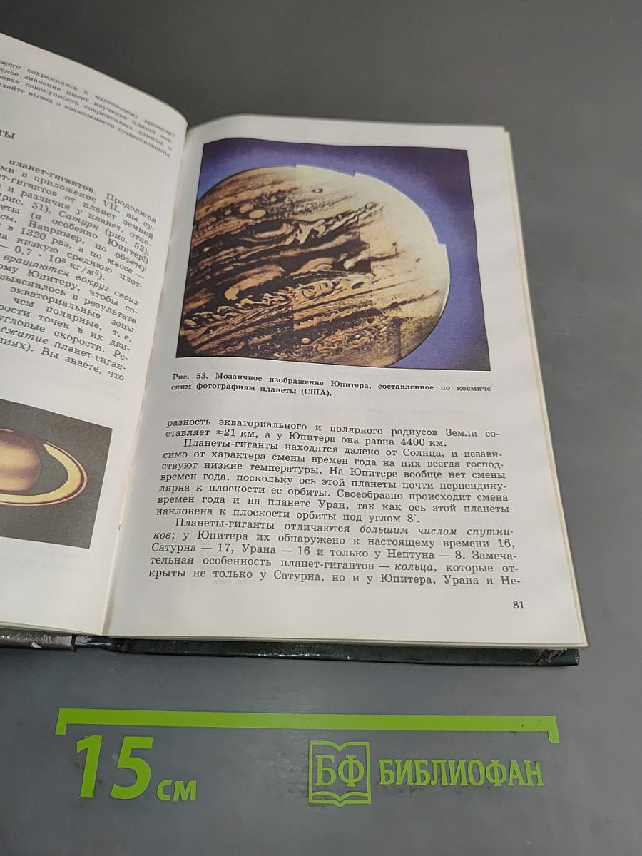 Астрономия. Учебник для 11 класса общеобразовательных учреждений
