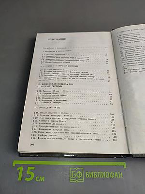 Астрономия. Учебник для 11 класса общеобразовательных учреждений