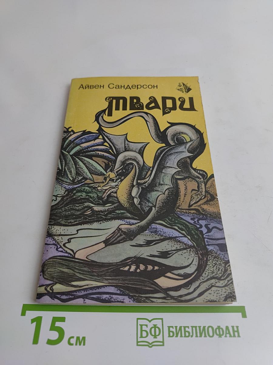 Твари