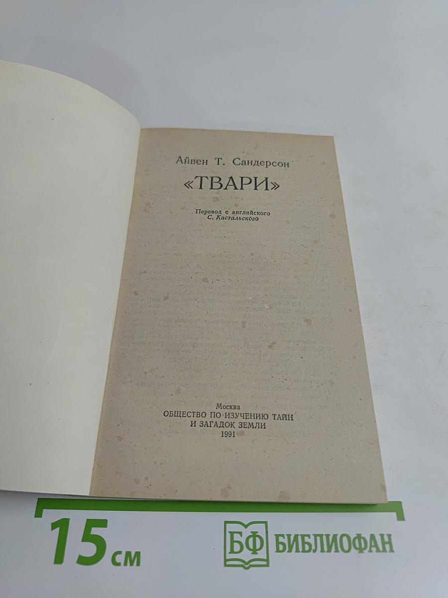 Твари