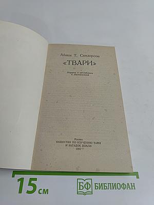 Твари