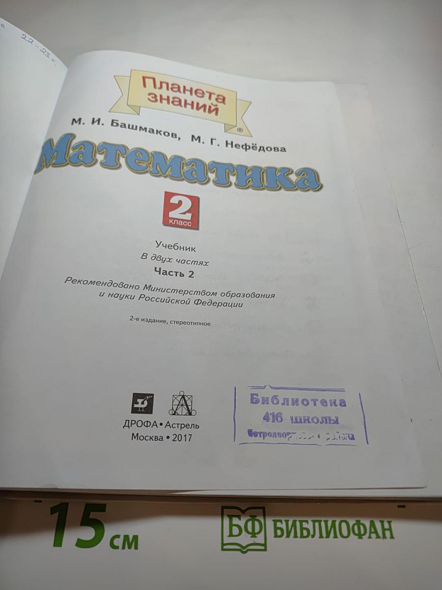 Математика 2 класс. Часть 2
