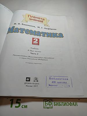 Математика 2 класс. Часть 2
