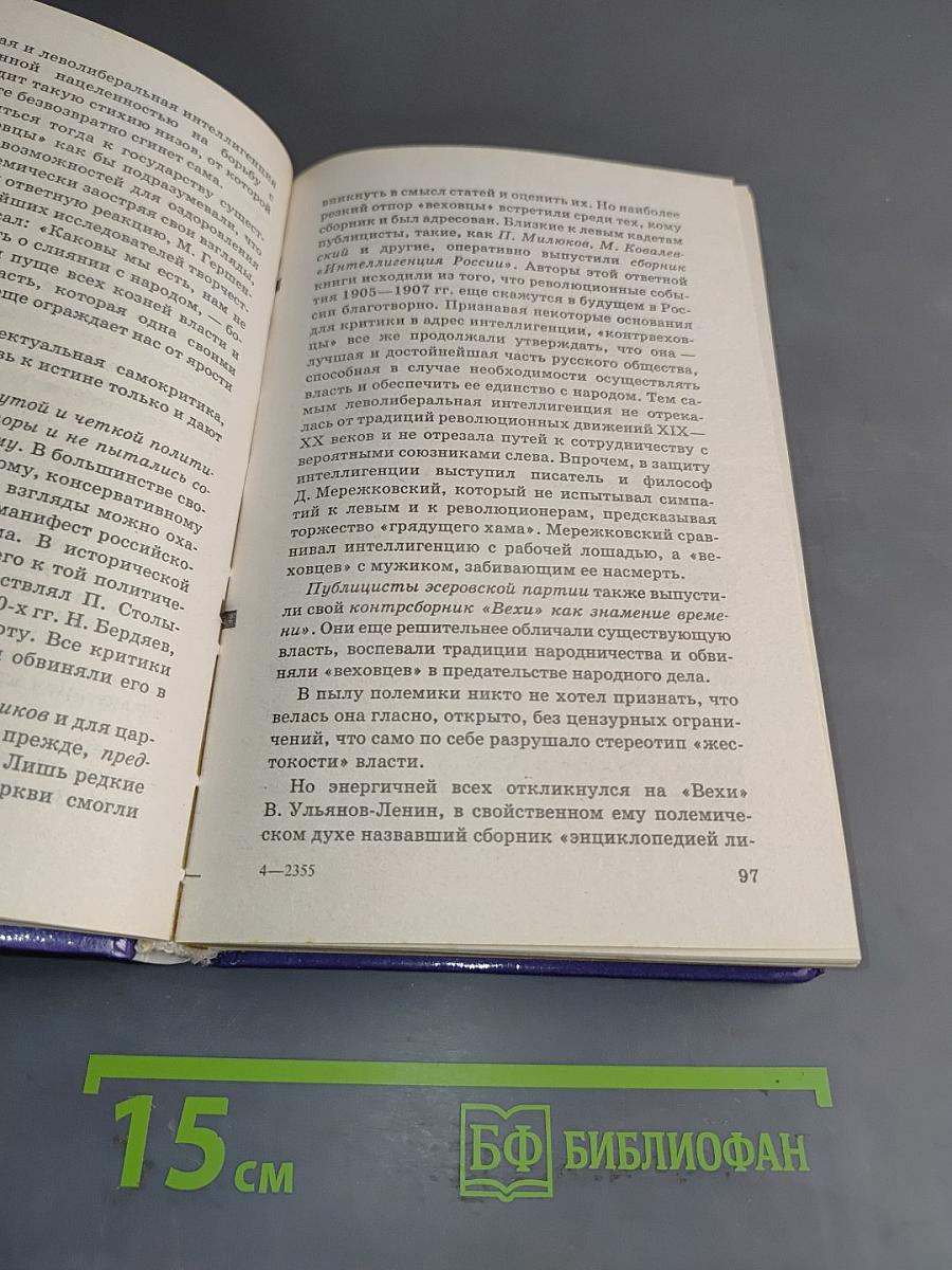 История России. XX век. Учебник для 11 класса