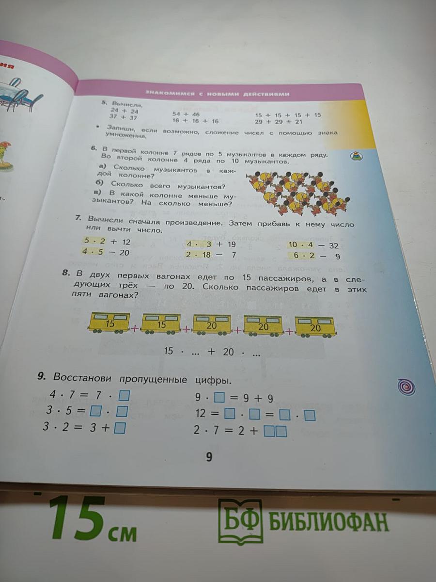 Математика 2 класс. Часть 2