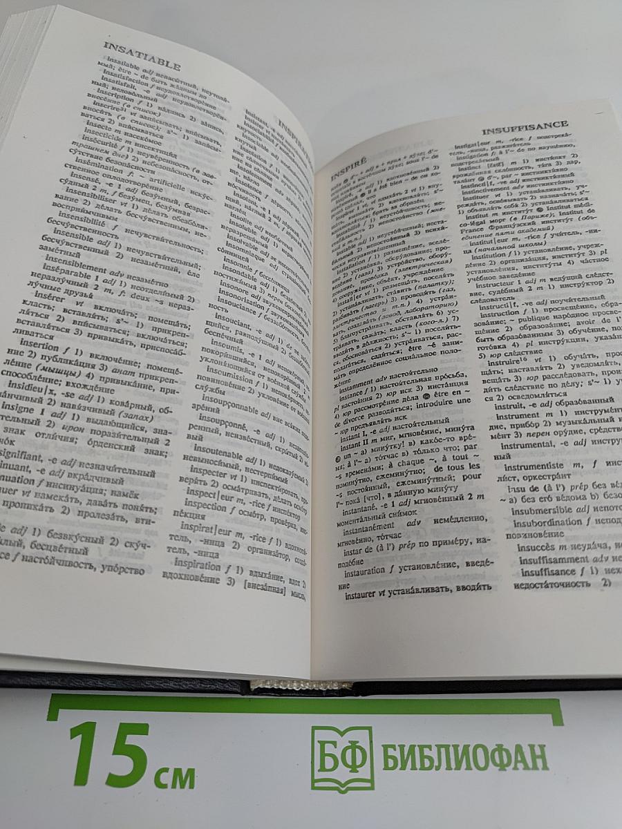 Французско-русский словарь