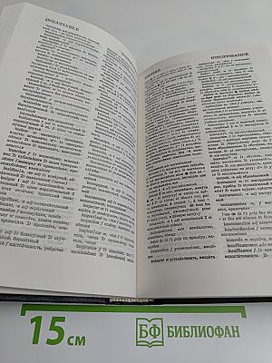 Французско-русский словарь