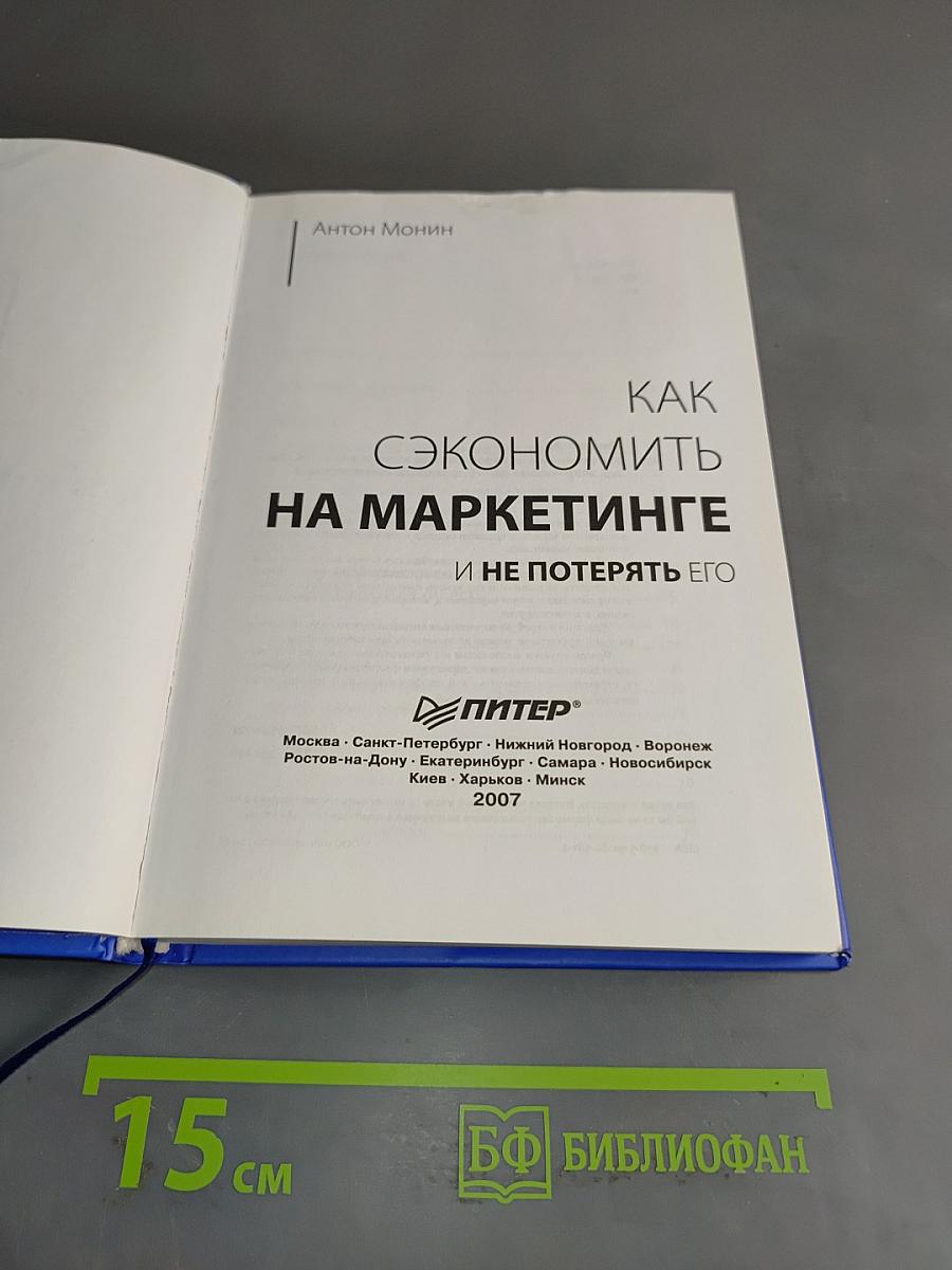 Как сэкономить на маркетинге и не потерять его