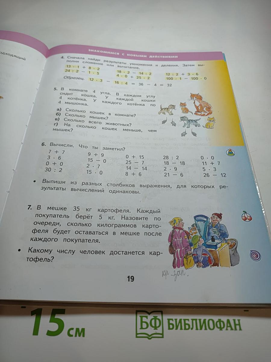 Математика 2 класс. Часть 2