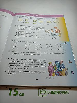 Математика 2 класс. Часть 2