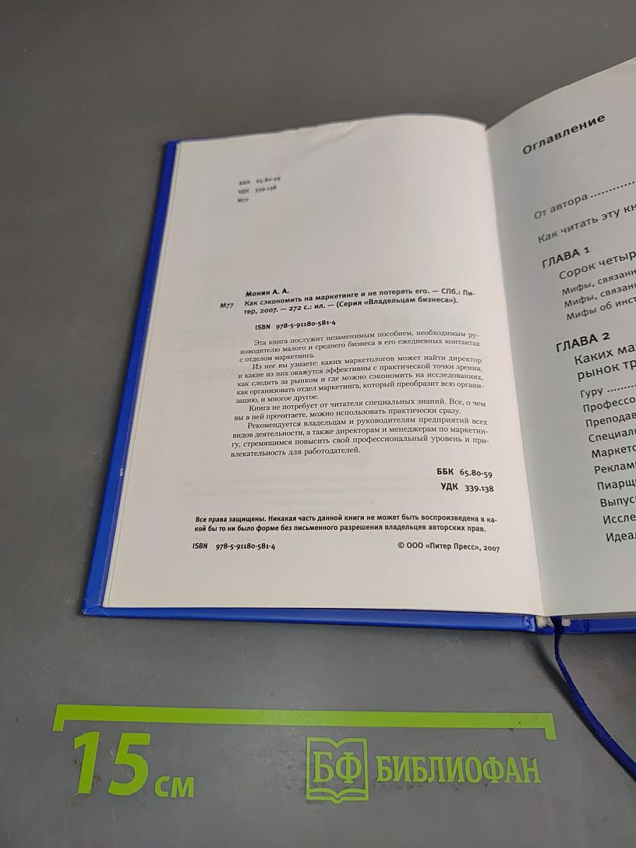 Как сэкономить на маркетинге и не потерять его