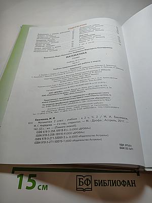 Математика 2 класс. Часть 2