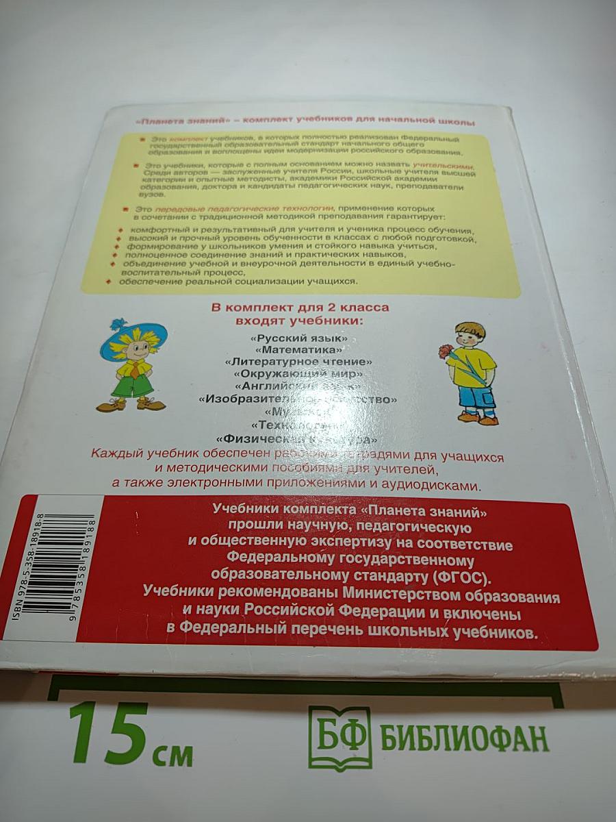 Математика 2 класс. Часть 2