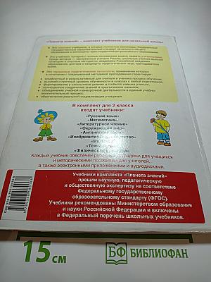 Математика 2 класс. Часть 2