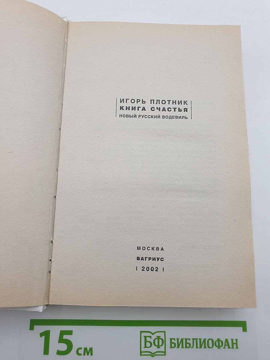 Книга счастья