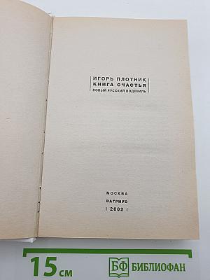 Книга счастья