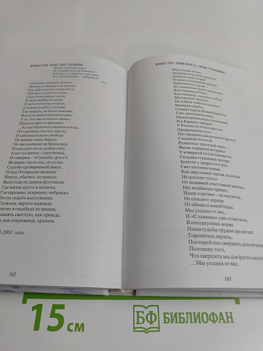 Ординар офицера флота