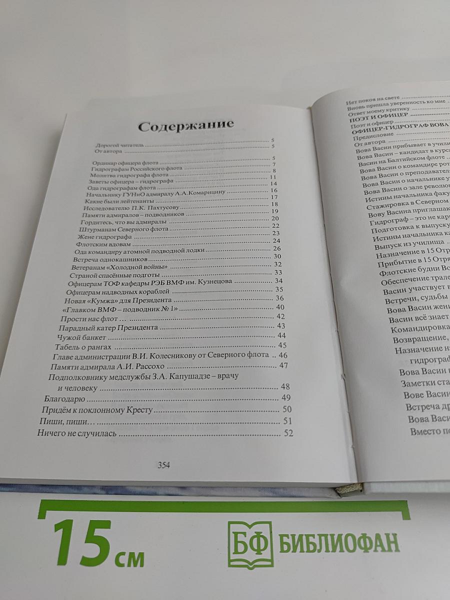 Ординар офицера флота