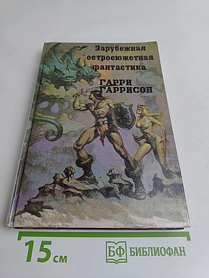 Стальная крыса