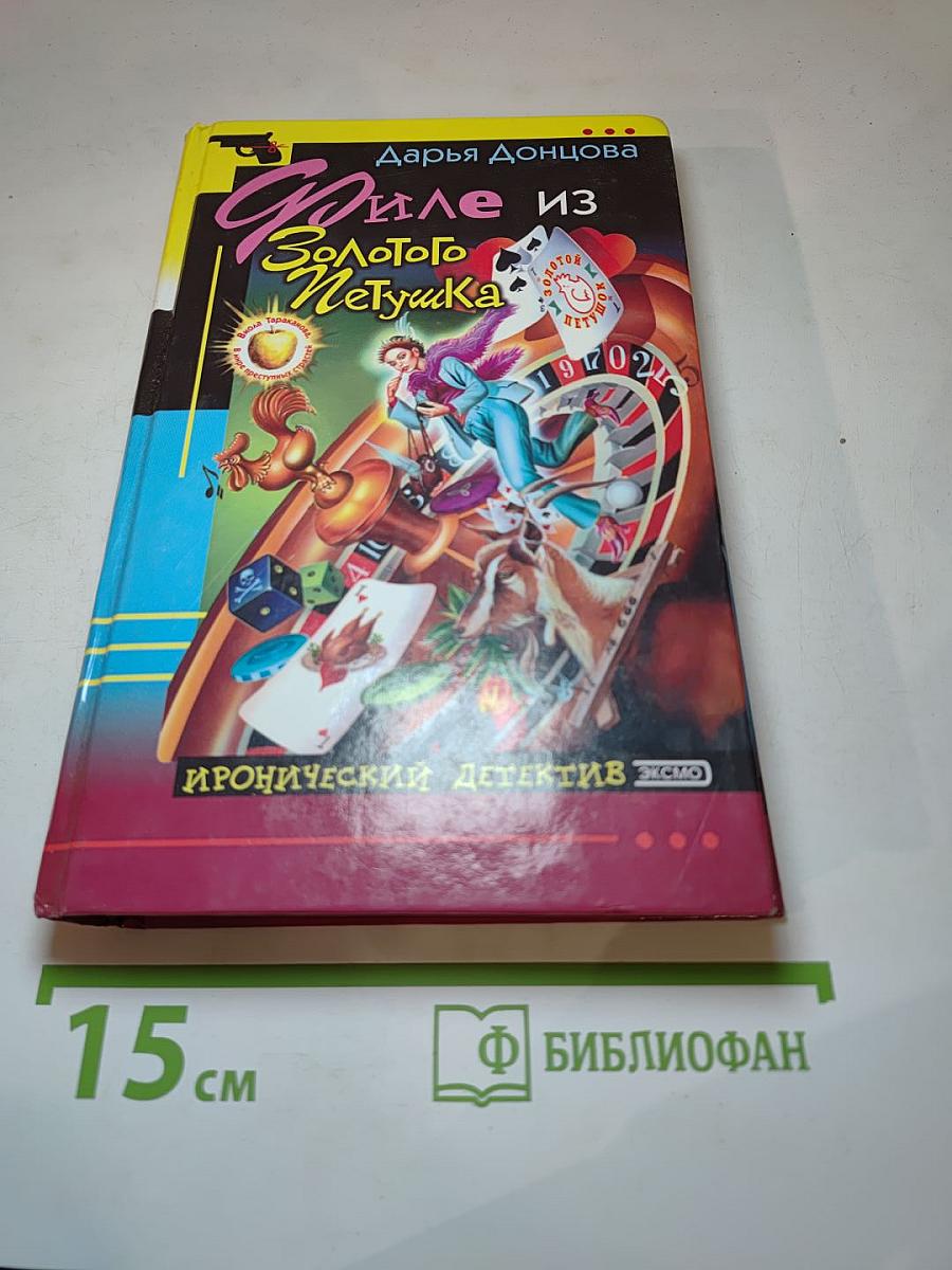 Филе из Золотого Петушка